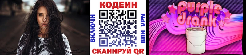 Кодеиновый сироп Lean Purple Drank  мега сайт  Бутурлиновка 